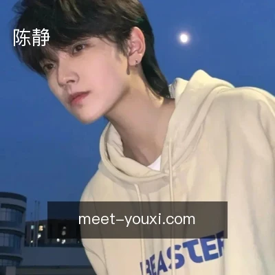 陈静