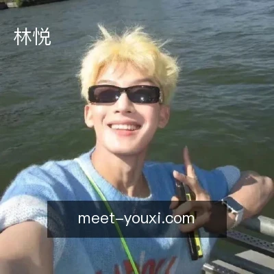 林悦